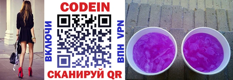 Codein Purple Drank  Отрадное 